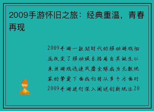 2009手游怀旧之旅：经典重温，青春再现