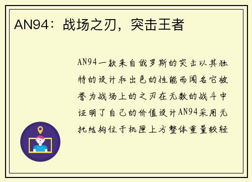 AN94：战场之刃，突击王者