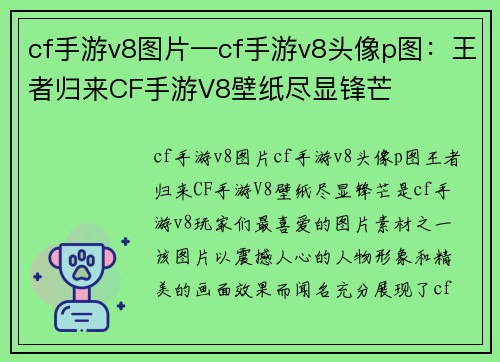 cf手游v8图片—cf手游v8头像p图：王者归来CF手游V8壁纸尽显锋芒