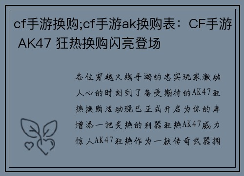 cf手游换购;cf手游ak换购表：CF手游 AK47 狂热换购闪亮登场