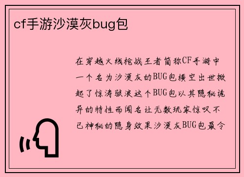 cf手游沙漠灰bug包