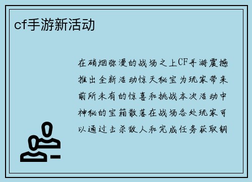 cf手游新活动