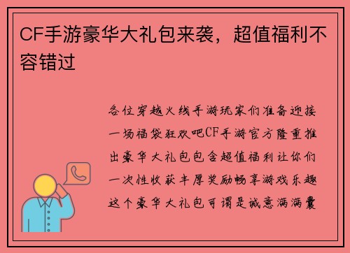 CF手游豪华大礼包来袭，超值福利不容错过