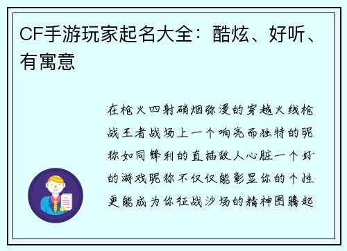 CF手游玩家起名大全：酷炫、好听、有寓意
