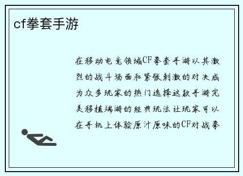 cf拳套手游