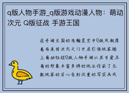 q版人物手游_q版游戏动漫人物：萌动次元 Q版征战 手游王国