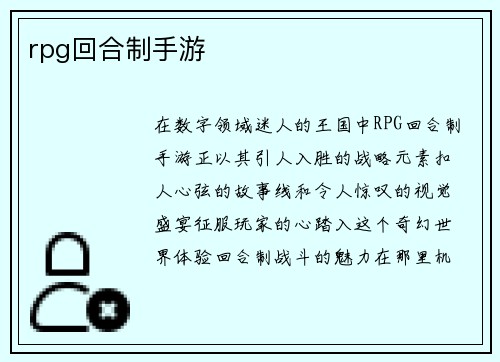 rpg回合制手游