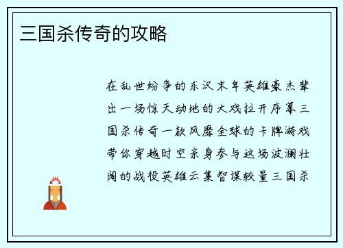 三国杀传奇的攻略