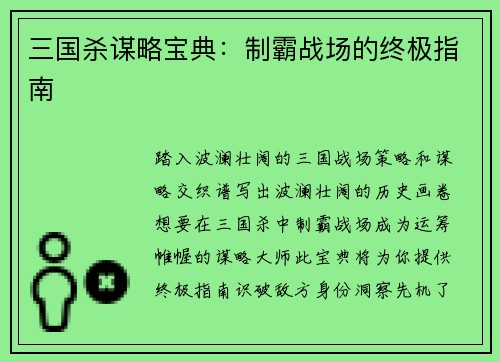 三国杀谋略宝典：制霸战场的终极指南