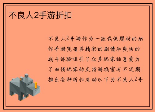 不良人2手游折扣