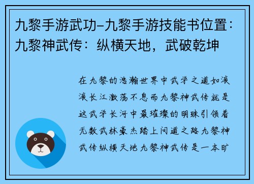 九黎手游武功-九黎手游技能书位置：九黎神武传：纵横天地，武破乾坤