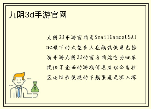 九阴3d手游官网