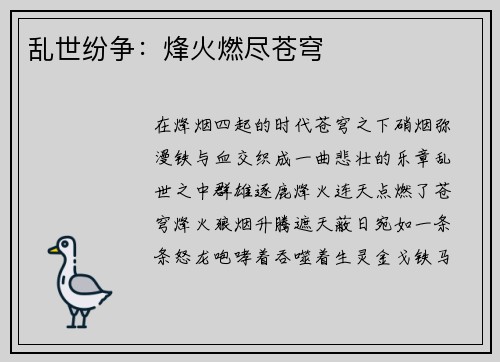 乱世纷争：烽火燃尽苍穹