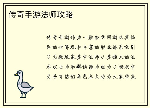 传奇手游法师攻略