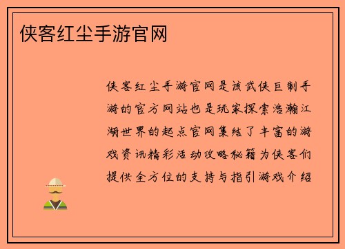 侠客红尘手游官网