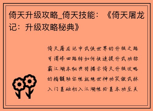 倚天升级攻略_倚天技能：《倚天屠龙记：升级攻略秘典》