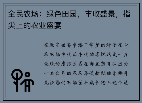 全民农场：绿色田园，丰收盛景，指尖上的农业盛宴