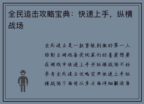 全民追击攻略宝典：快速上手，纵横战场