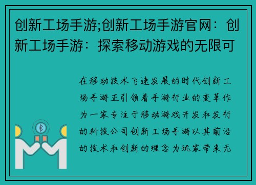 创新工场手游;创新工场手游官网：创新工场手游：探索移动游戏的无限可能