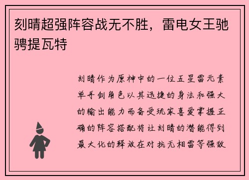 刻晴超强阵容战无不胜，雷电女王驰骋提瓦特