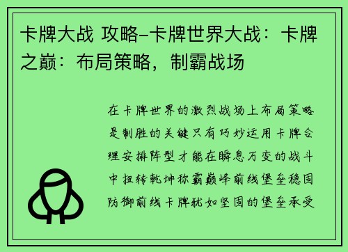 卡牌大战 攻略-卡牌世界大战：卡牌之巅：布局策略，制霸战场