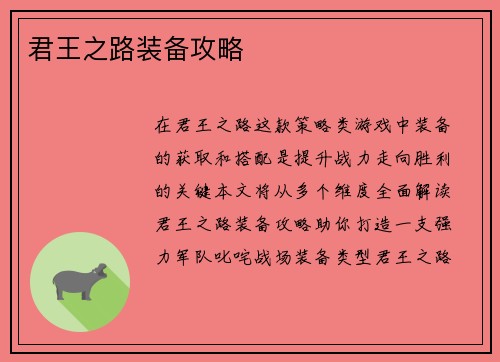 君王之路装备攻略