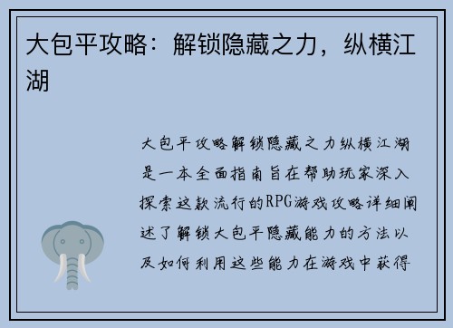 大包平攻略：解锁隐藏之力，纵横江湖