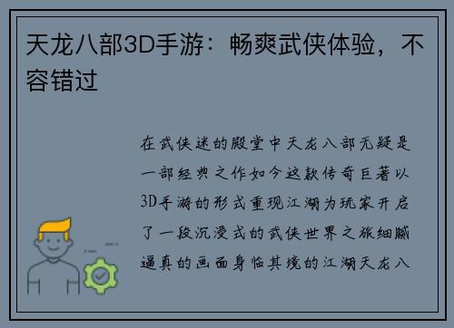 天龙八部3D手游：畅爽武侠体验，不容错过