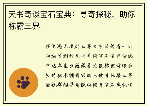 天书奇谈宝石宝典：寻奇探秘，助你称霸三界
