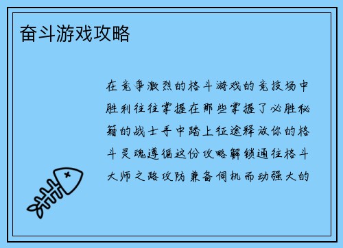 奋斗游戏攻略