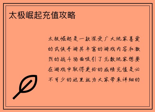 太极崛起充值攻略
