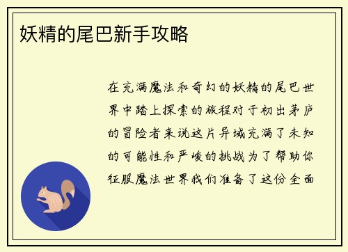 妖精的尾巴新手攻略