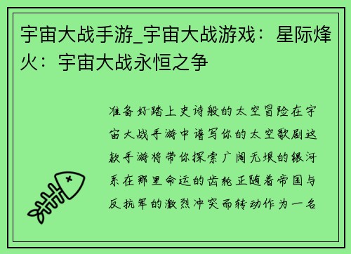 宇宙大战手游_宇宙大战游戏：星际烽火：宇宙大战永恒之争