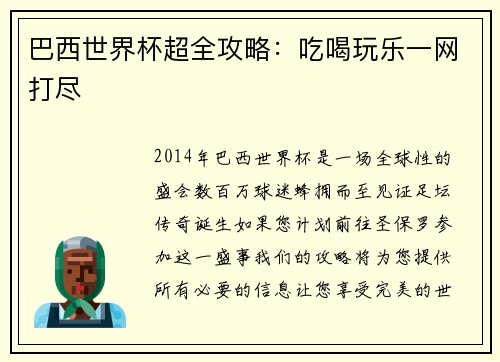 巴西世界杯超全攻略：吃喝玩乐一网打尽