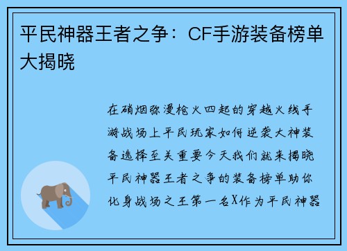 平民神器王者之争：CF手游装备榜单大揭晓