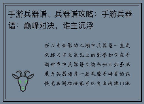 手游兵器谱、兵器谱攻略：手游兵器谱：巅峰对决，谁主沉浮