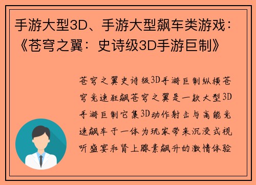 手游大型3D、手游大型飙车类游戏：《苍穹之翼：史诗级3D手游巨制》
