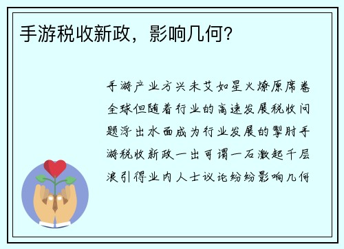 手游税收新政，影响几何？