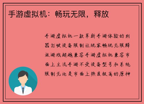 手游虚拟机：畅玩无限，释放