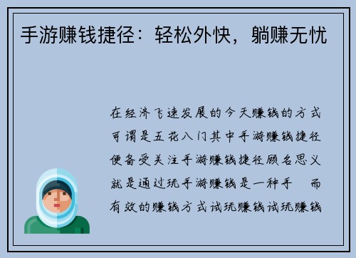 手游赚钱捷径：轻松外快，躺赚无忧