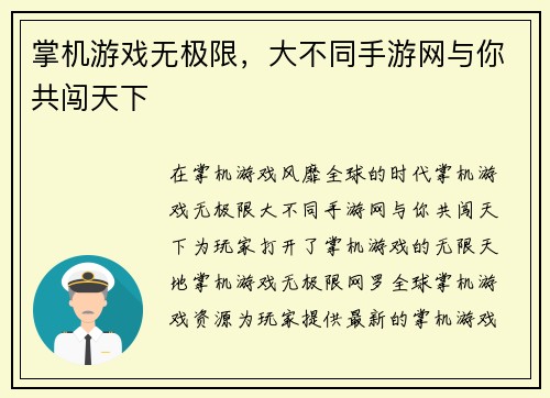 掌机游戏无极限，大不同手游网与你共闯天下