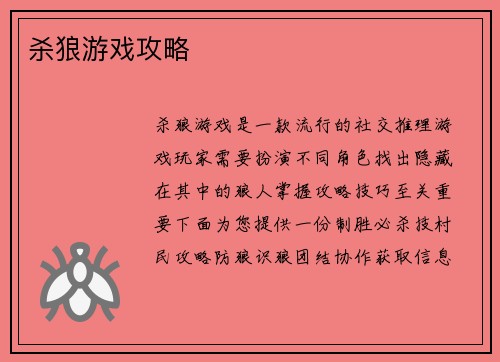 杀狼游戏攻略
