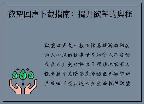 欲望回声下载指南：揭开欲望的奥秘