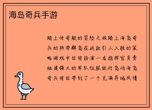 海岛奇兵手游