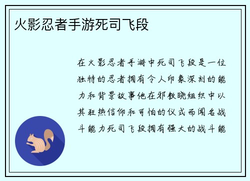 火影忍者手游死司飞段