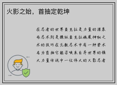 火影之始，首抽定乾坤