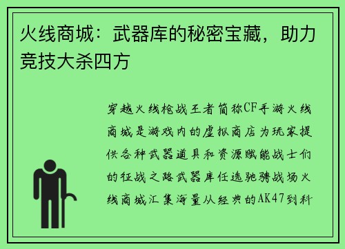 火线商城：武器库的秘密宝藏，助力竞技大杀四方