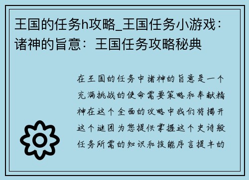 王国的任务h攻略_王国任务小游戏：诸神的旨意：王国任务攻略秘典
