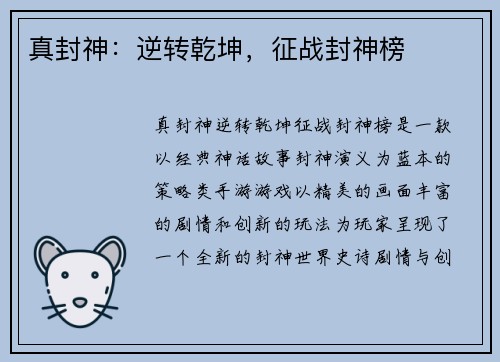 真封神：逆转乾坤，征战封神榜