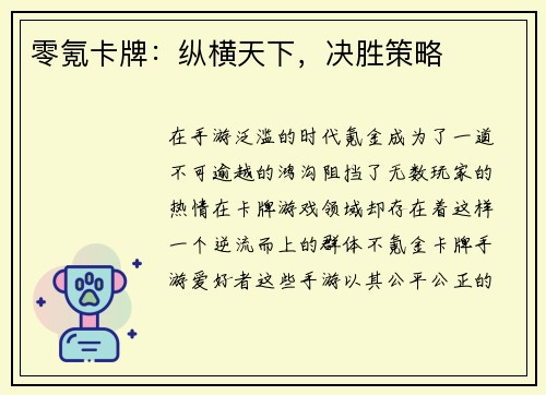 零氪卡牌：纵横天下，决胜策略